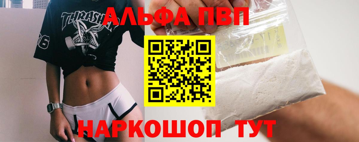 Alpha PVP кристаллы  Alpha-PVP крисы CK  Саранск  сколько стоит  Alpha-PVP мука  Вход с VPN 