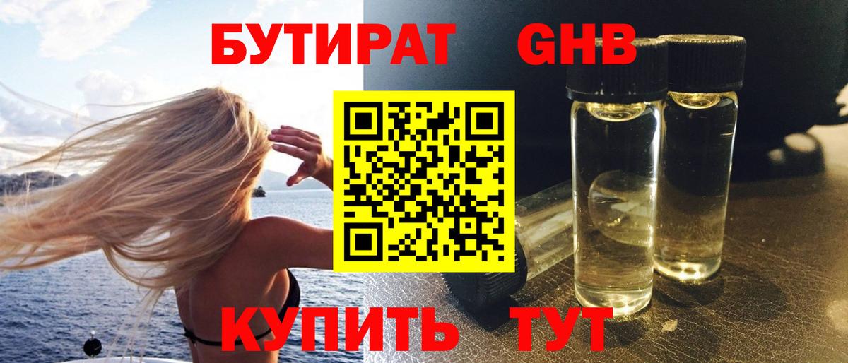 БУТИРАТ  Вход с VPN  Саранск  БУТИРАТ BDO 33% 