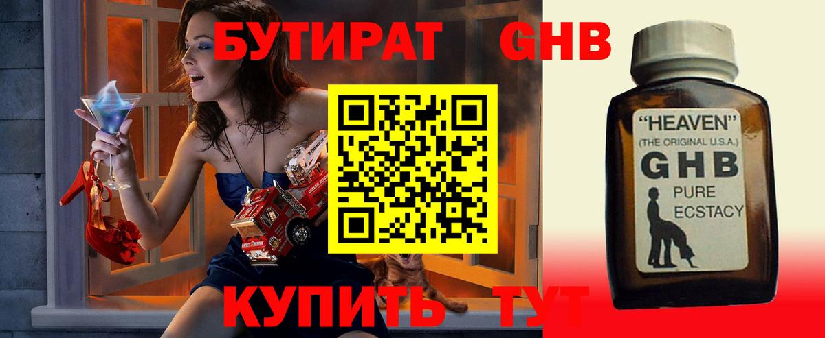 БУТИРАТ бутик Саранск
