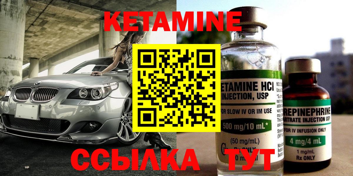 КЕТАМИН VHQ Саранск