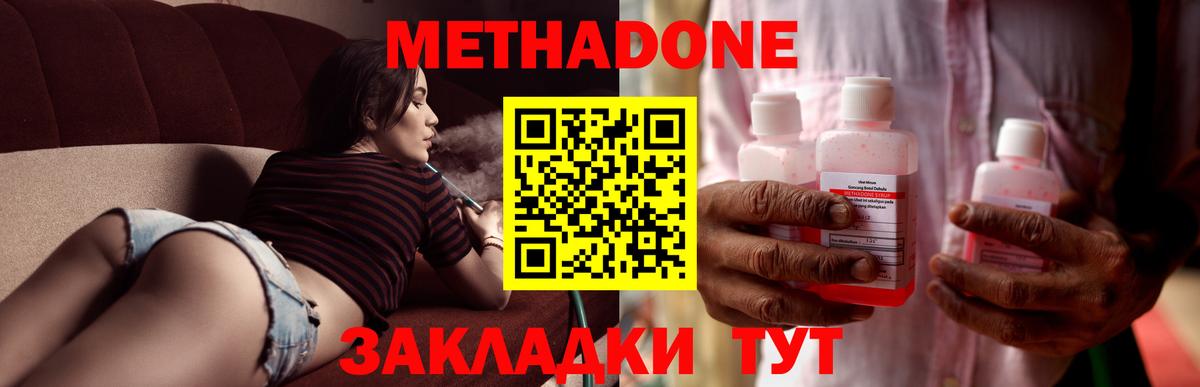 МЕТАДОН methadone Саранск